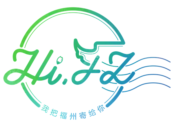 “我把福州寄給你”作品征集今日截止