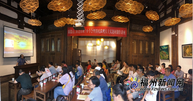陳毅達(dá)《海邊春秋》分享會(huì)在福州文藝家之家舉辦