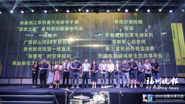 福州晚報“一碗福州”獲頒“創新創意超級杯”