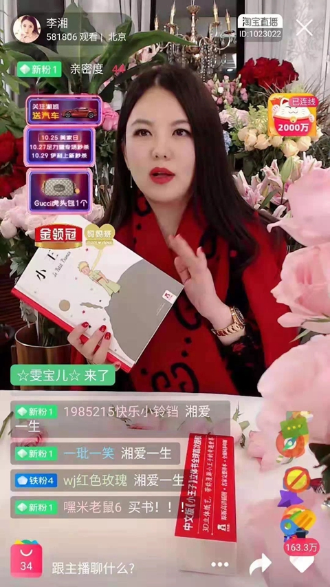福州葫蘆弟弟助推 李湘將《小王子》搬上網絡直播